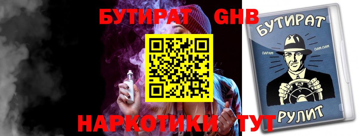 БУТИРАТ 99% Череповец