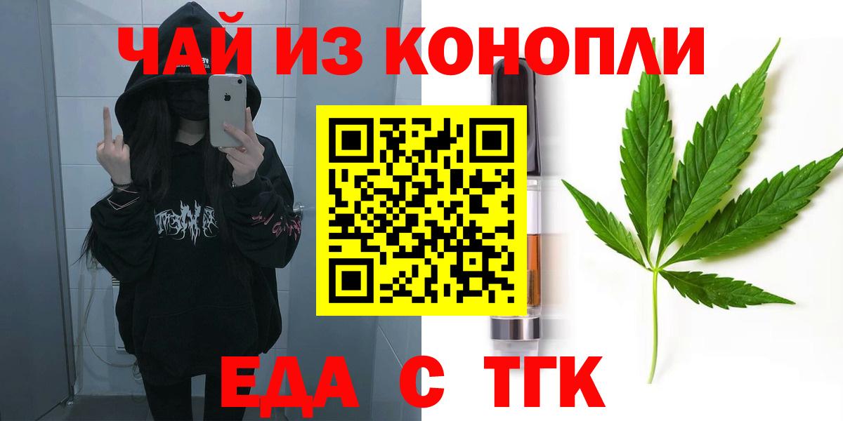 Еда ТГК марихуана  Вход с VPN  Череповец 