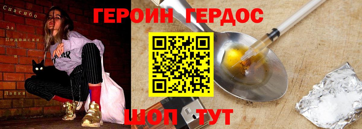 Героин  Героин хмурый  Вход с VPN  Череповец 
