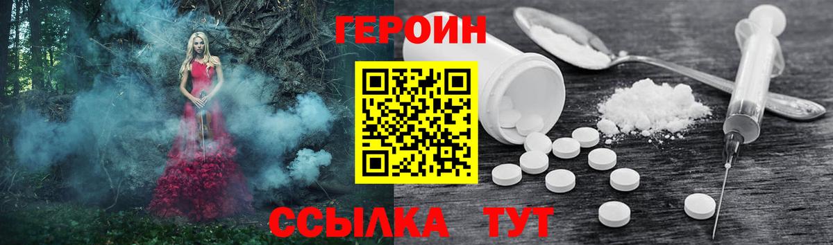 ГЕРОИН белый Череповец