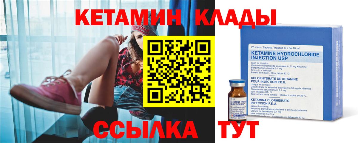 Череповец  Кетамин VHQ  Вход с VPN 
