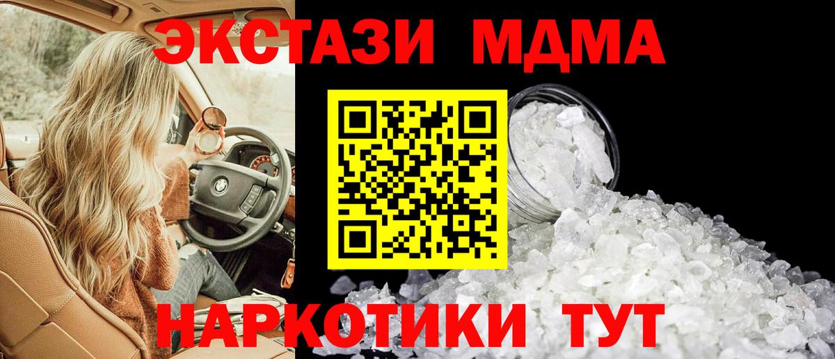 МДМА  MDMA crystal  Череповец  Вход с VPN  МДМА кристаллы 