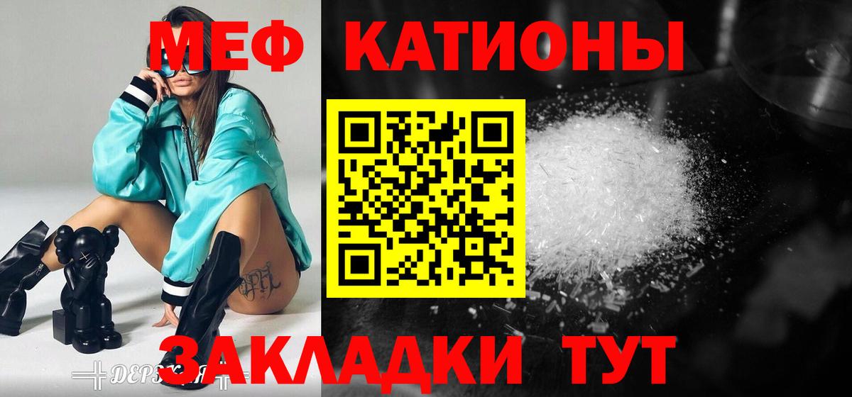 Мефедрон кристаллы Череповец