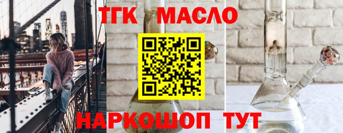 ТГК концентрат  Дистиллят ТГК концентрат  Вход с VPN  Череповец 