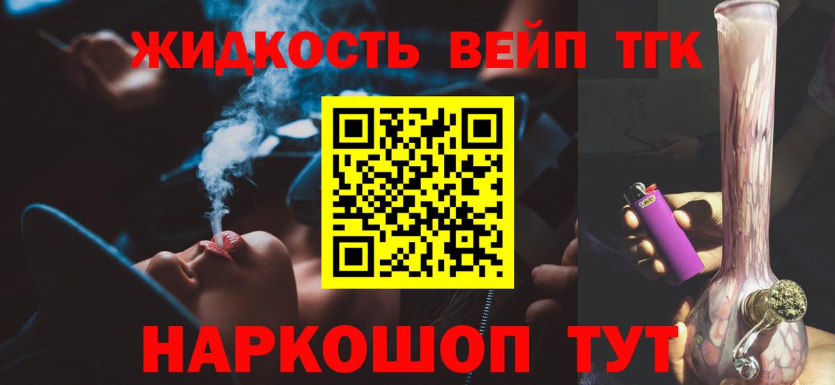 Дистиллят ТГК жижа Череповец